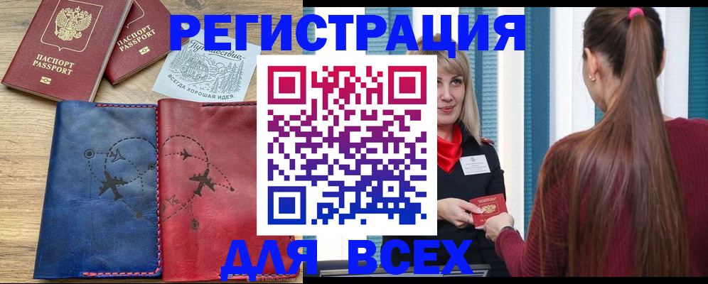 прописка в квартире в Артёме