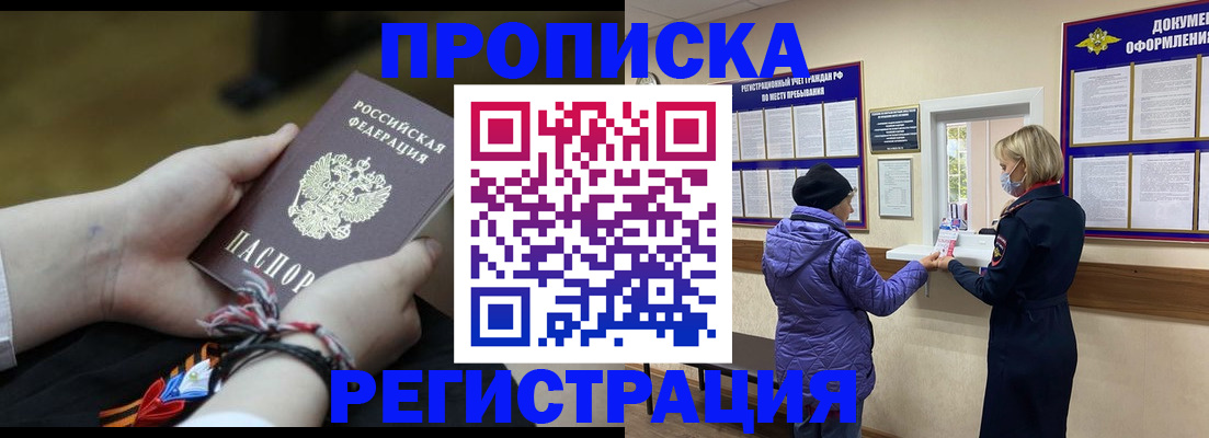 прописка штамп в Артёме