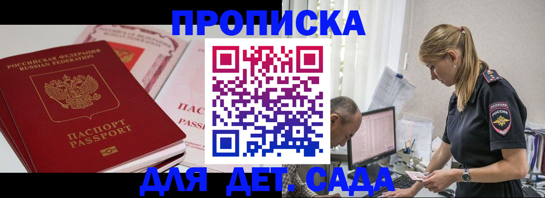 временная регистрация для школы в Артёме