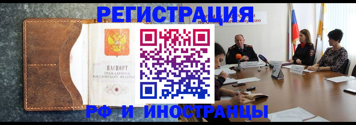 временная регистрация для всех в Артёме