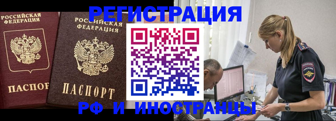 временная регистрация 2025 в Артёме