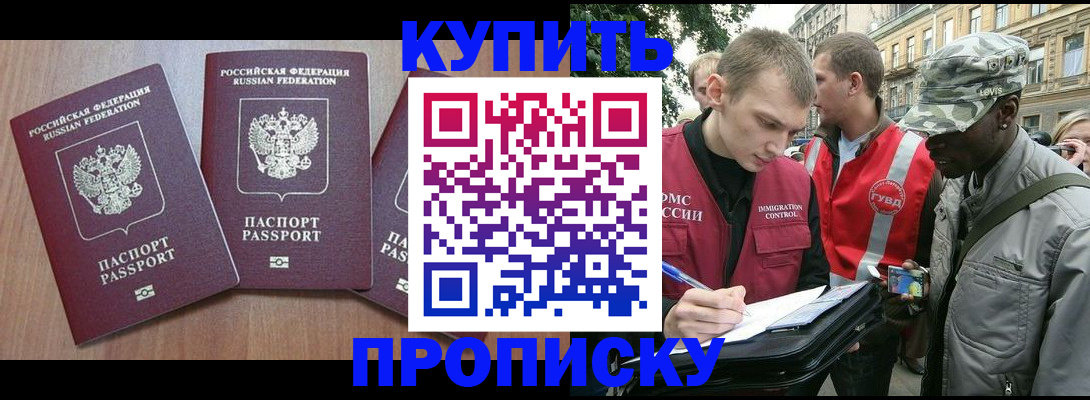 прописка от собственника в Артёме