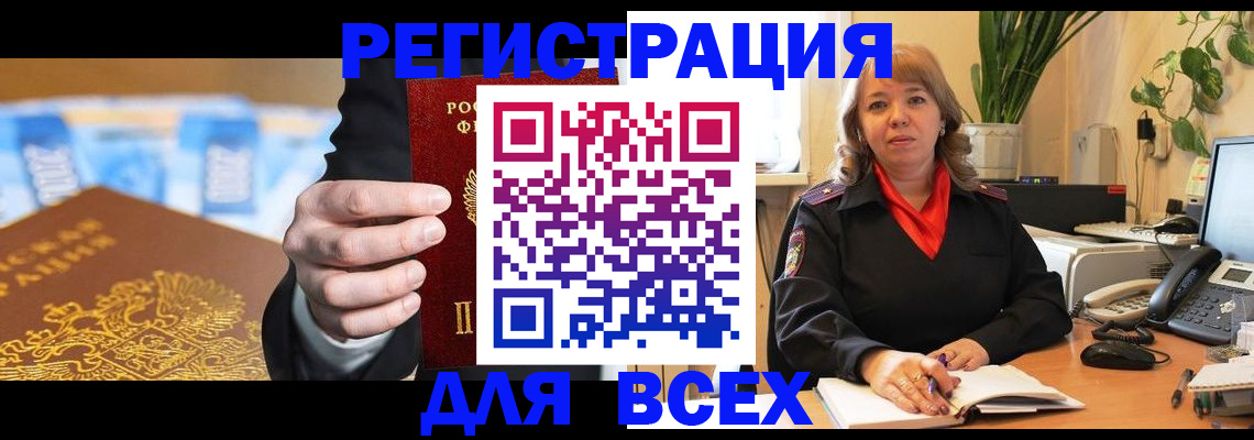 прописка для военкомата в Артёме
