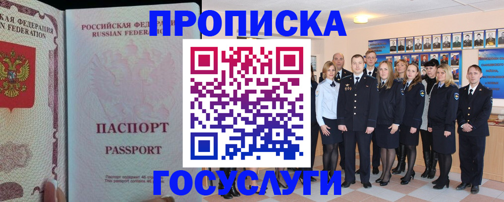 временная регистрация для школы в Артёме